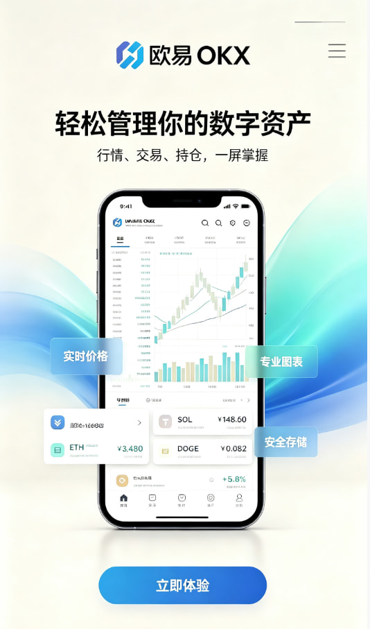 欧交易所app官网登录新手交易教程